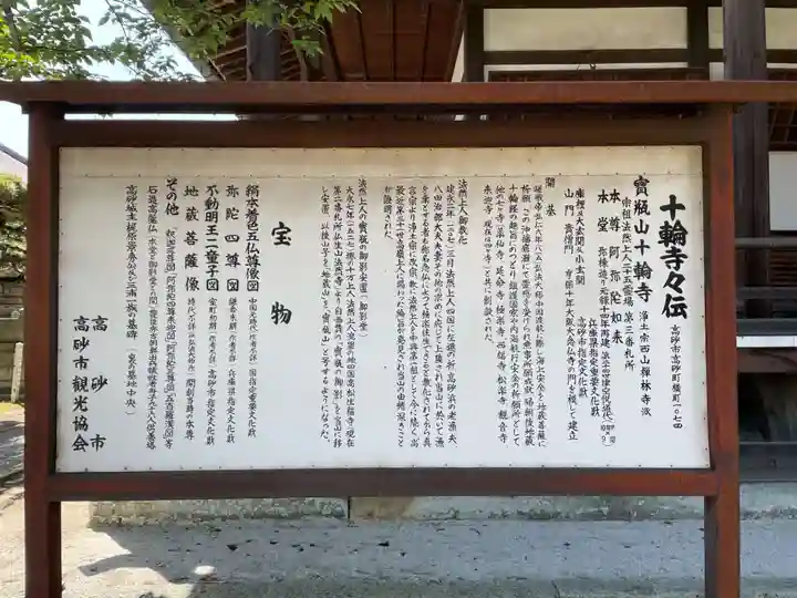 十輪寺(兵庫県)