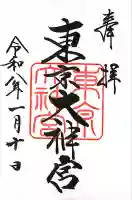 東京大神宮(東京都)
