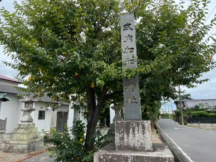 加和良神社のその他建物