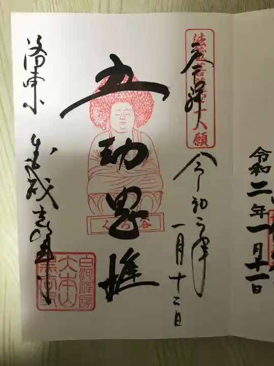 くろ谷 金戒光明寺の御朱印