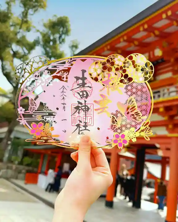 生田神社の御朱印