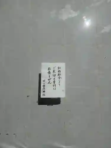 吹上稲荷神社(東京都)