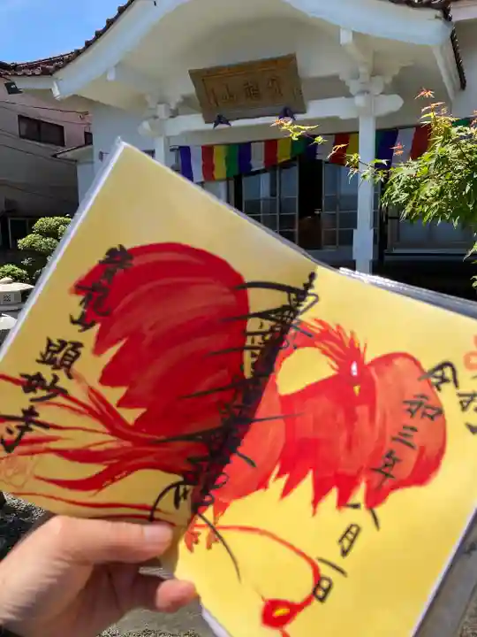 顕妙寺の御朱印