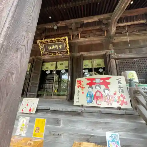 金峯神社(新潟県)