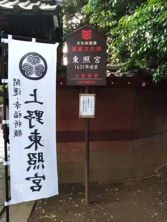 上野東照宮(東京都)