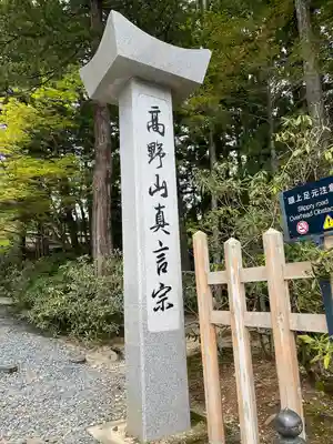 高野山金剛峯寺(和歌山県)