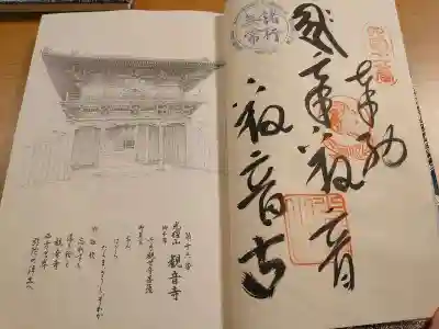 観音寺の御朱印