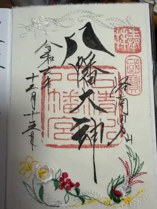 石清水八幡宮武内社(京都府)