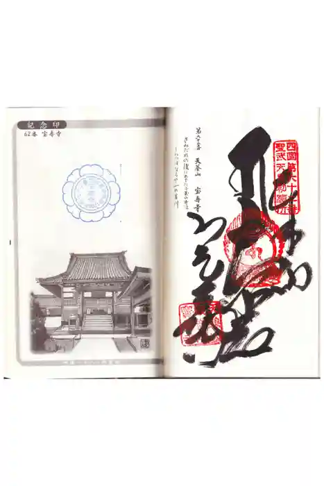 宝寿寺の御朱印