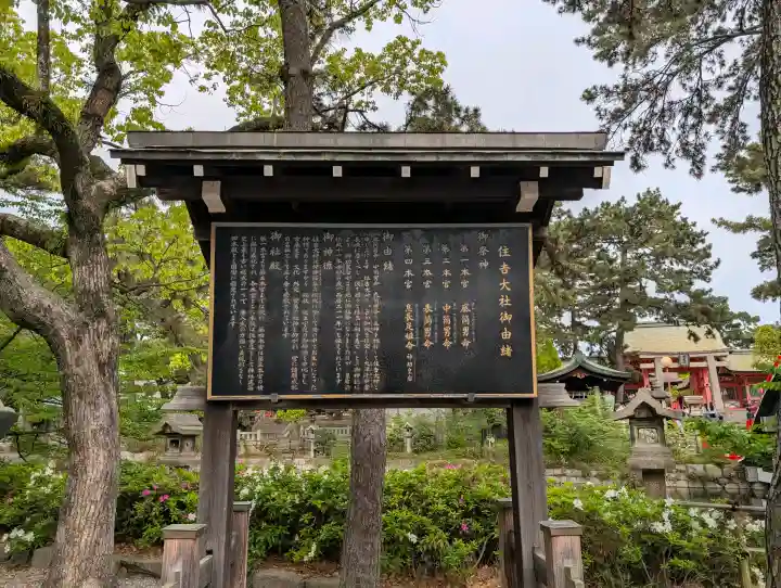 住吉大社の{uncategorized: "未分類", other: "その他", undefined: "問題あり", building: "その他建物", grave: "お墓", sacred_gate: "鳥居", guardian: "狛犬", statue: "像", buddha: "仏像", history: "歴史", nature: "自然", garden: "庭園", animal: "動物", pagoda: "塔", temizu: "手水舎", mountain_gate: "山門・神門", sanctuary: "本殿・本堂", subordinate: "末社・摂社", art: "芸術", scenery: "景色", jizo: "地蔵", ema: "絵馬", goshuin: "御朱印", omikuji: "おみくじ", items: "授与品その他", amulet: "お守り", goshuincho: "御朱印帳", eats: "食事", festival: "お祭り", votive_dance: "神楽", shichigosan: "七五三参", wedding: "結婚式", experience: "体験その他", initially: "初詣", around: "周辺", anti_infection: "感染症対策"}
