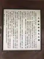 大國魂神社(東京都)