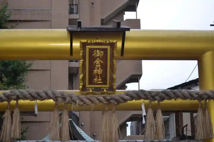 御金神社のその他建物