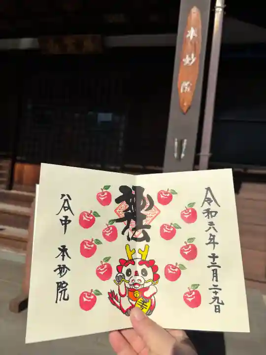 本妙院(東京都)