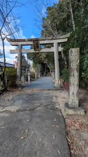 若宮八幡神社(滋賀県)