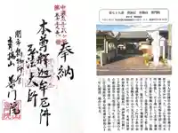 普門院の御朱印