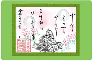 小御門神社の御朱印(2023年11月30日(木) 15時29分54秒投稿)