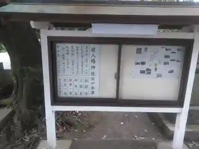 荘八幡神社のその他建物