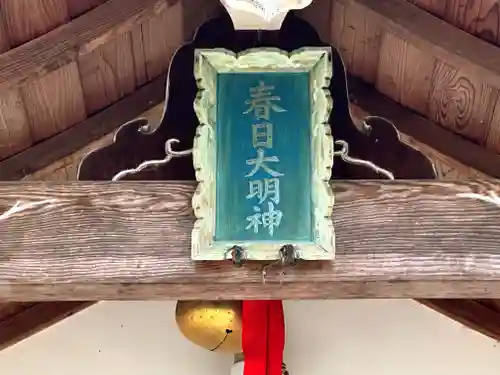 春日神社(京都府)