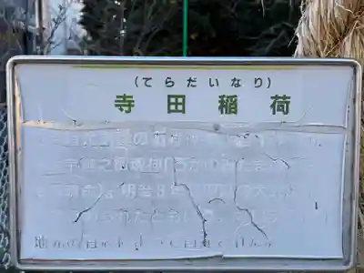 寺田稲荷神社(千葉県)