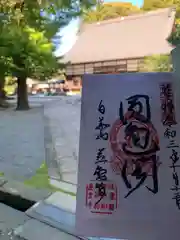 慈雲寺の御朱印