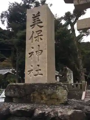 美保神社のその他建物