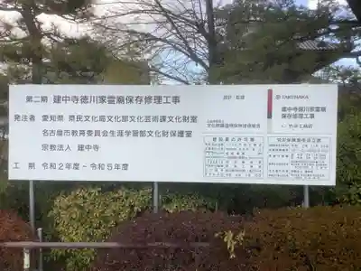 建中寺のその他建物