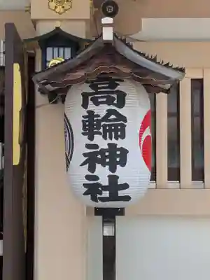 高輪神社(東京都)