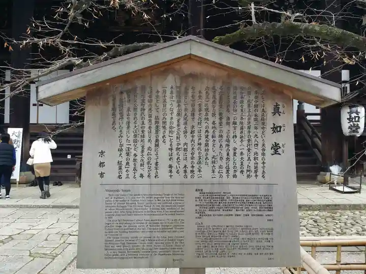 真正極楽寺(真如堂)の歴史