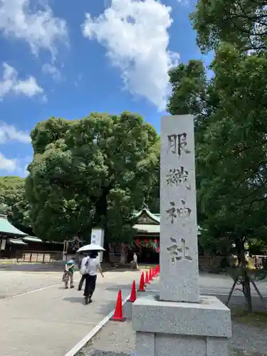 服織神社（真清田神社境内社）のその他建物