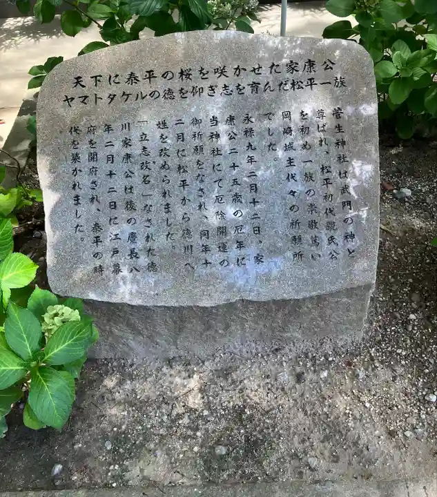 菅生神社の歴史
