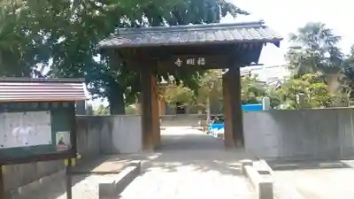 福明寺の山門・神門