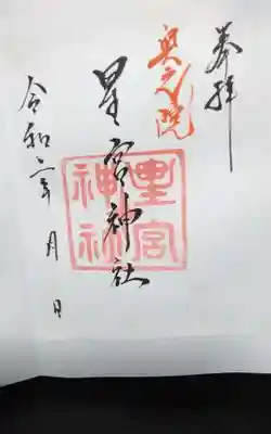 片岡神社(静岡県)