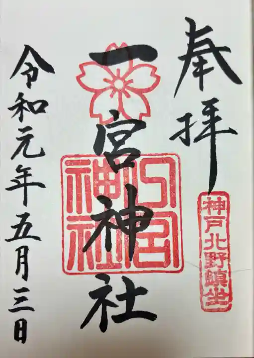 一宮神社(兵庫県)