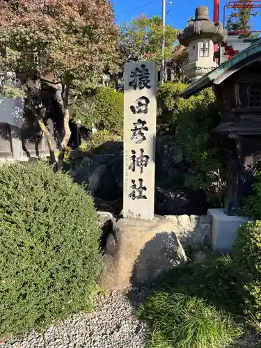 猿田彦神社(愛知県)