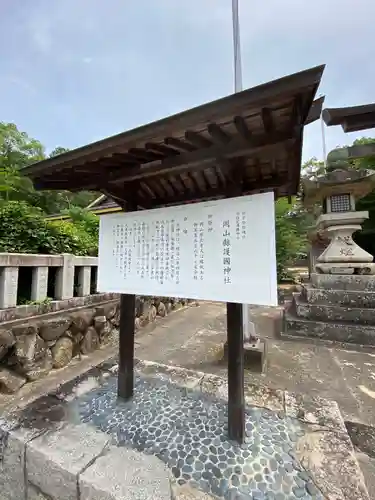 岡山縣護國神社の歴史