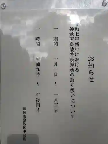 神武天皇陵（畝傍山東北陵）(奈良県)