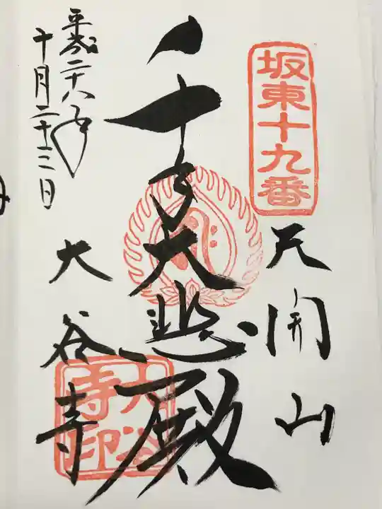 大谷寺(栃木県)