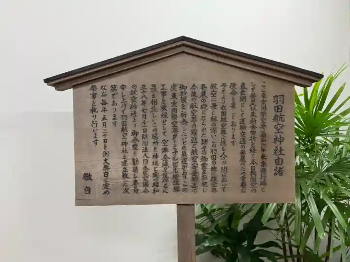 羽田航空神社(東京都)