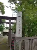 三ツ和氷川神社のその他建物