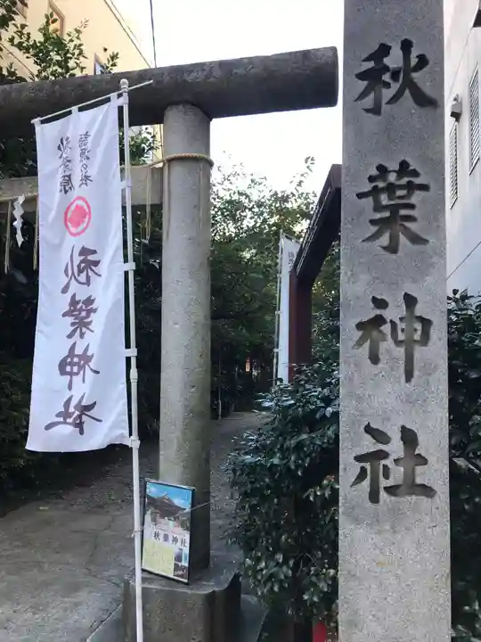 秋葉神社のその他建物