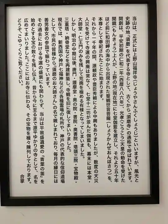 福祥寺(須磨寺)の歴史