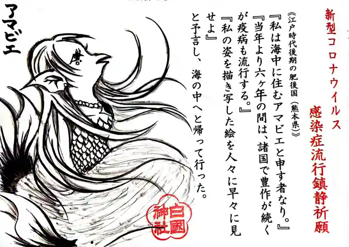 白國神社の授与品その他