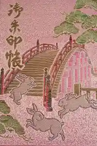 住吉大社の御朱印帳