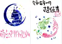 隨願寺(三重県)