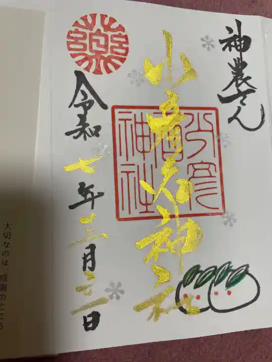 少彦名神社(大阪府)