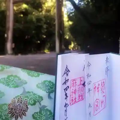 熱田神宮の授与品その他