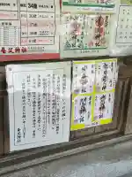 養父神社の御朱印