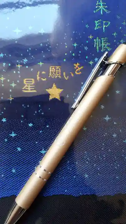 星置神社の授与品その他