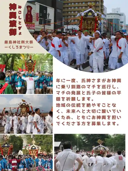 釧路一之宮 厳島神社(北海道)