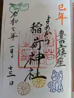 稲荷神社(宮城県)